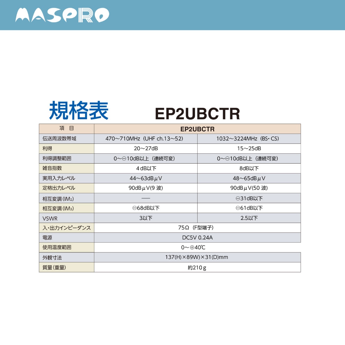 即配】MASPRO/マスプロ EP2UBCTR UHF・BS・CS テレビレコーダー 