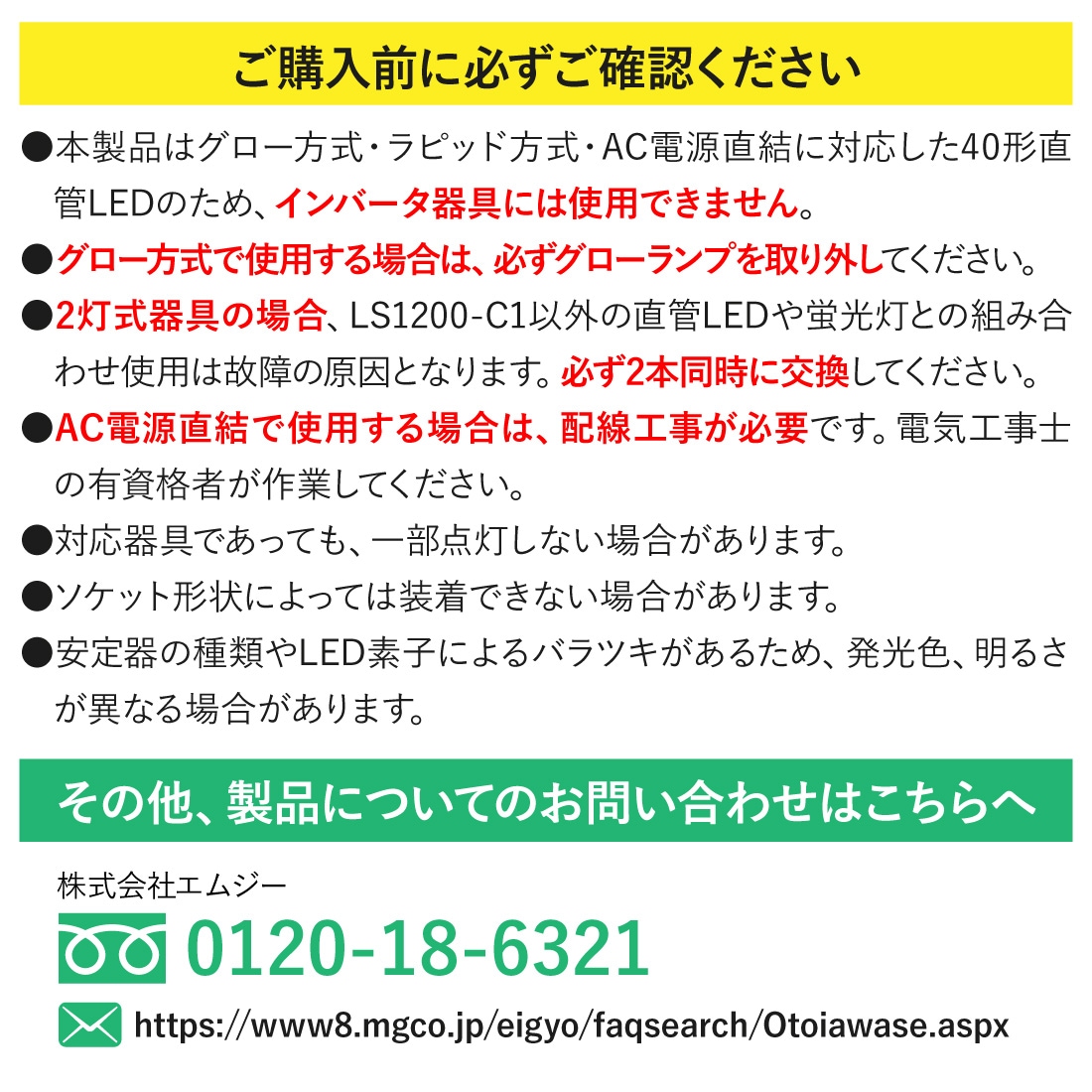 ご購入前に必ずご確認ください