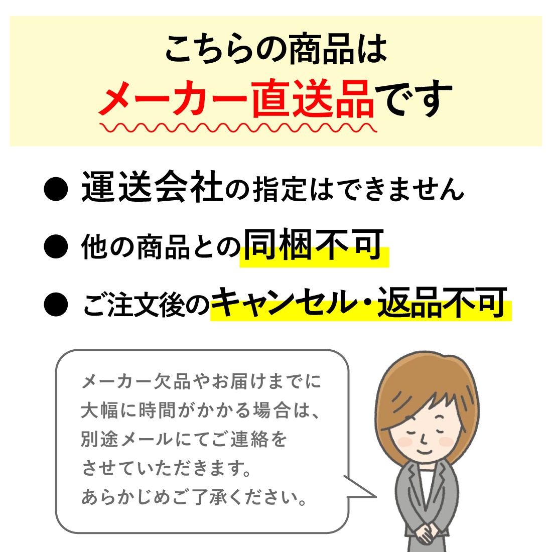メーカー直送品