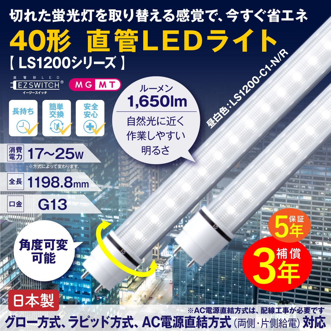 40形直管LEDライト 昼白色