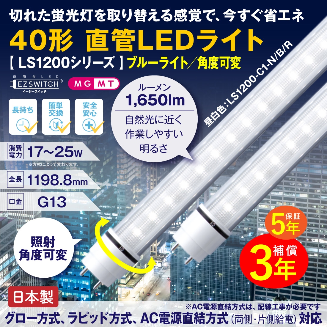 40形直管LEDライト 昼白色