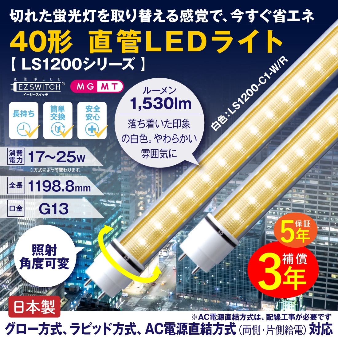 40形直管LEDライト 白色