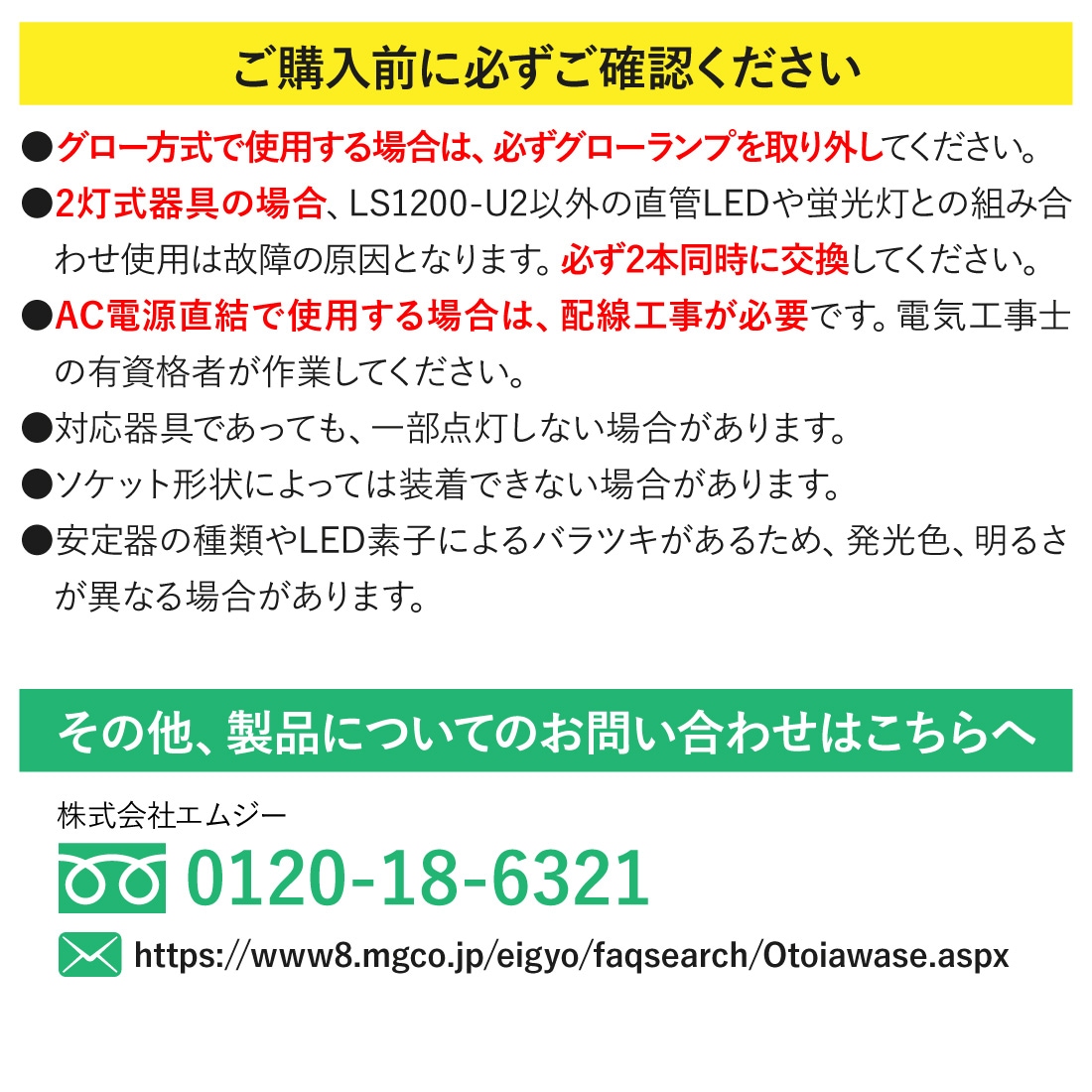 ご購入前に必ずご確認ください