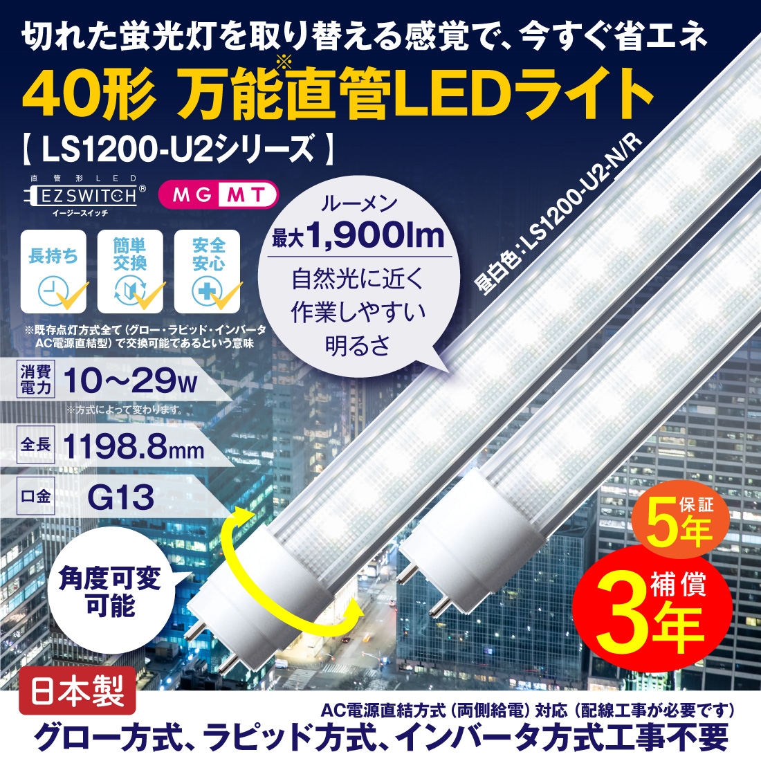 40形万能直管LEDライト 昼白色