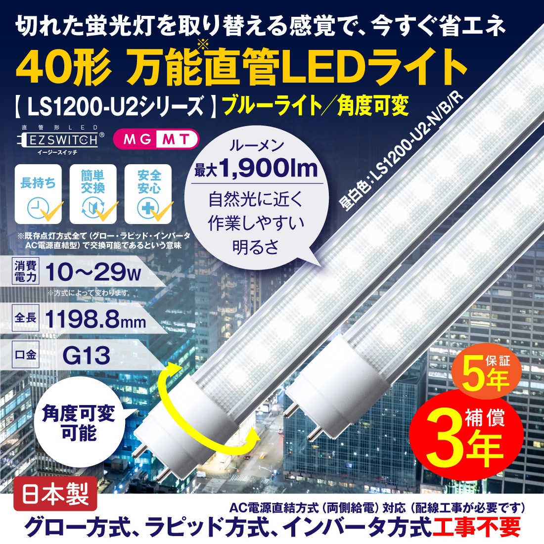 40形万能直管LEDライト 昼白色