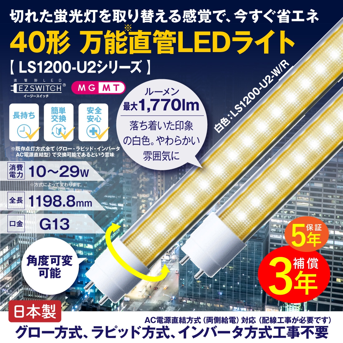 40形万能直管LEDライト 白色