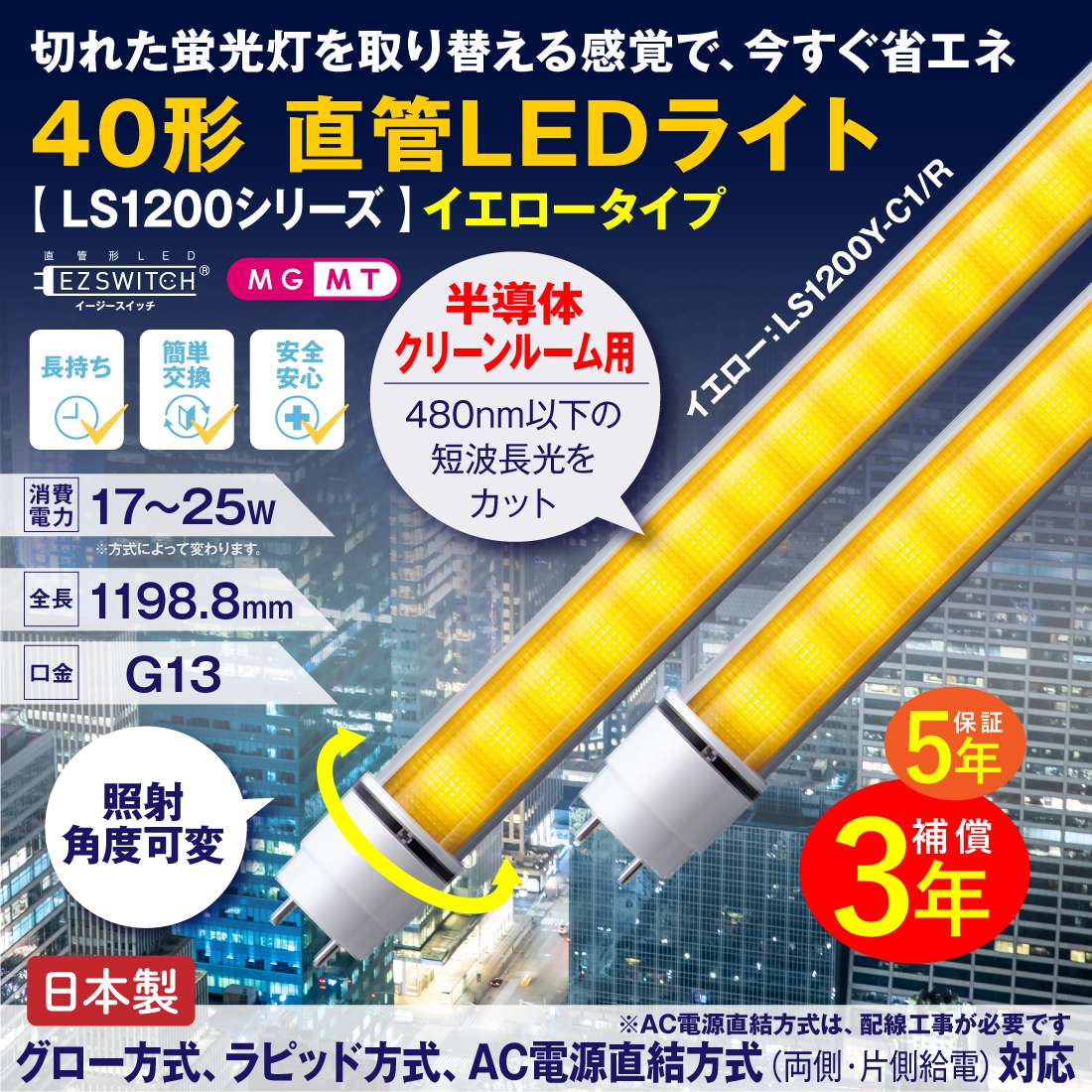 40形直管LEDライト イエロータイプ