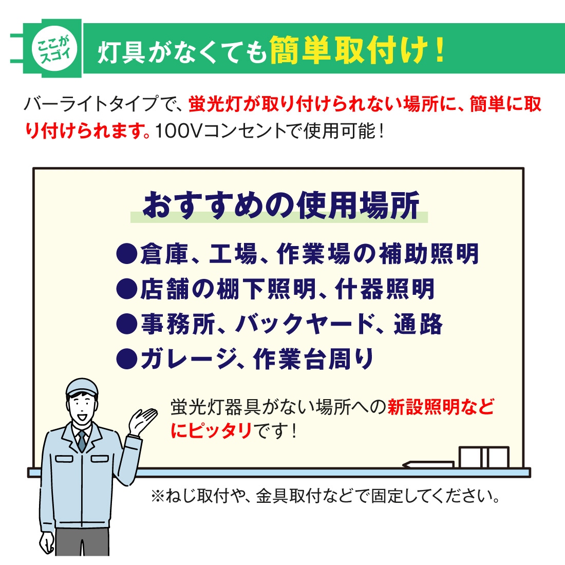 灯具がなくても簡単取付