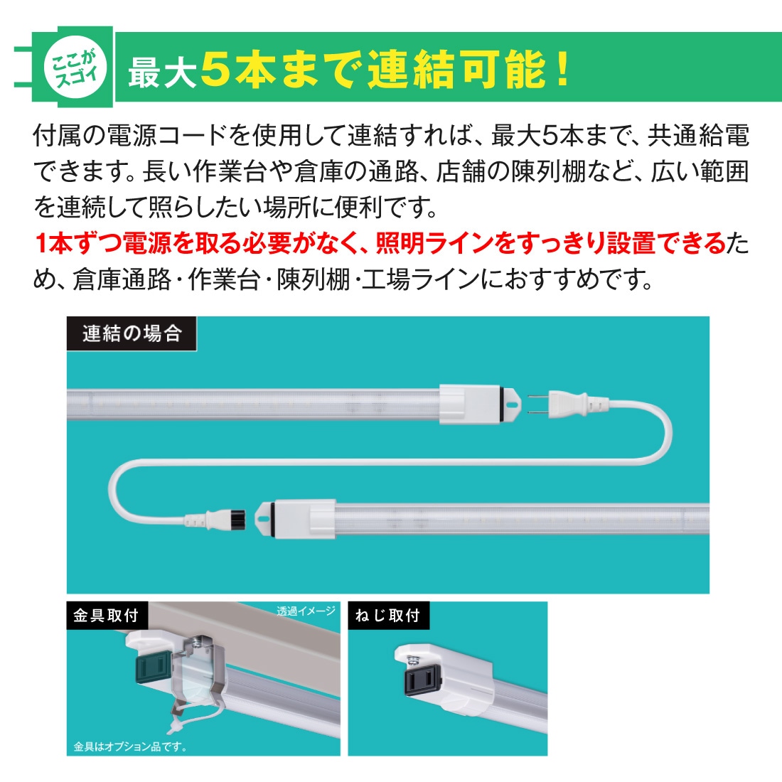最大5本まで連結可能