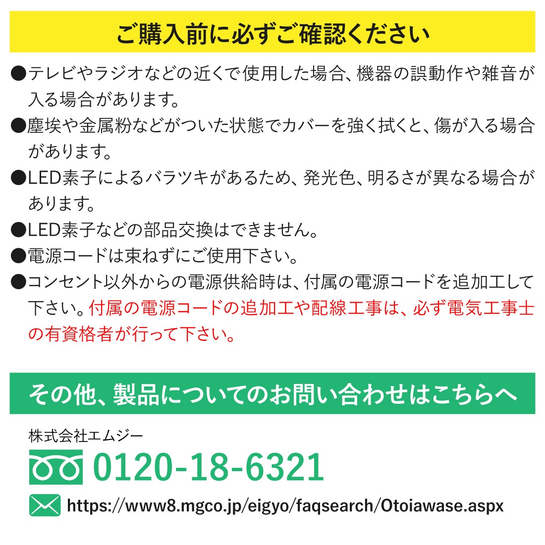 ご購入前に必ずご確認ください