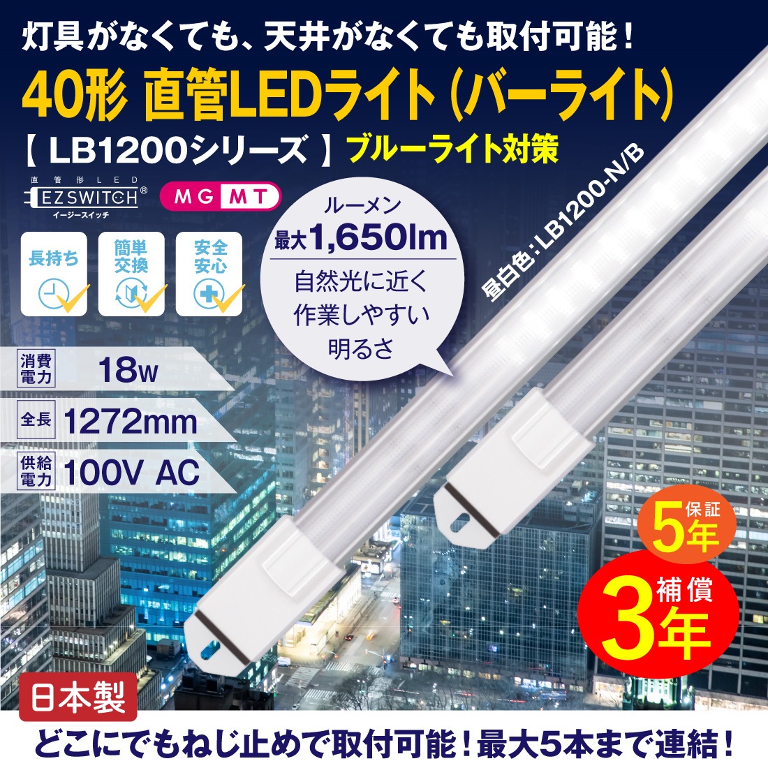 40形直管LEDライト（バーライト） 昼白色