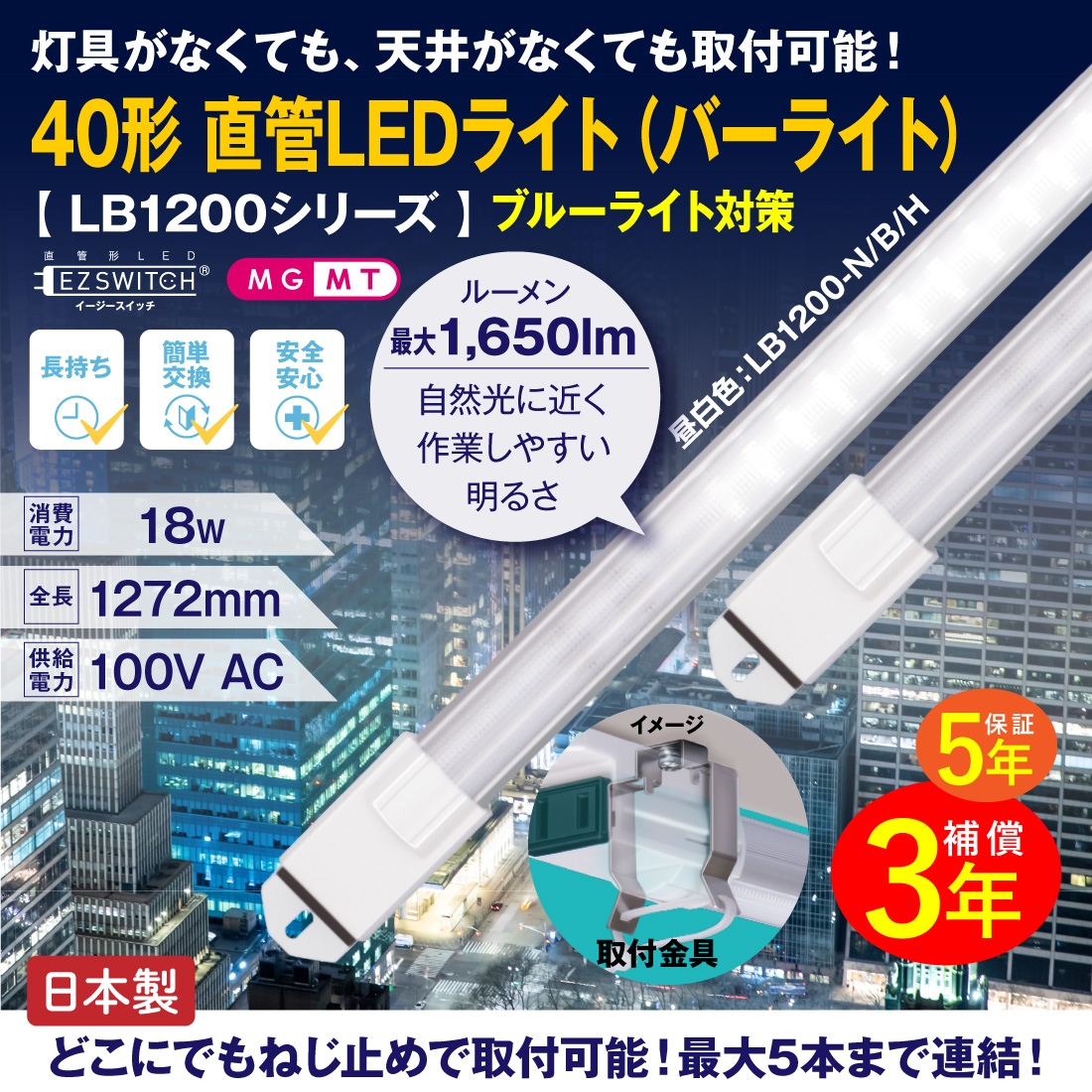 40形直管LEDライト(バーライト) 昼白色