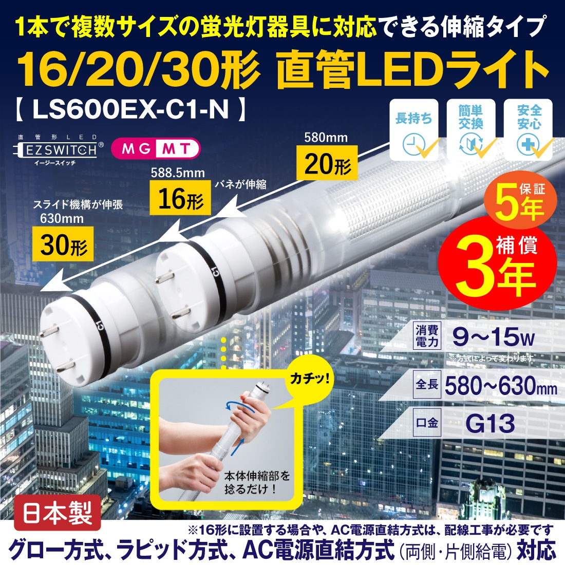 16/20/30形万能直管LEDライト 昼白色