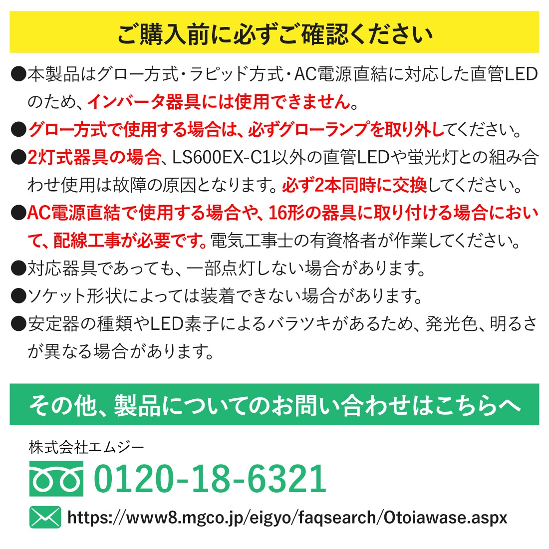 ご購入前に必ずご確認ください