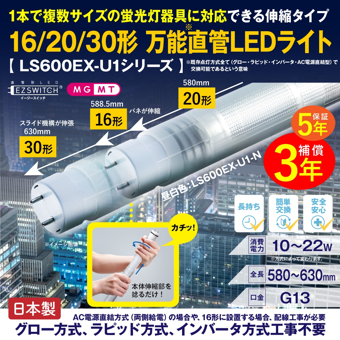 16/20/30形万能直管LEDライト 昼白色