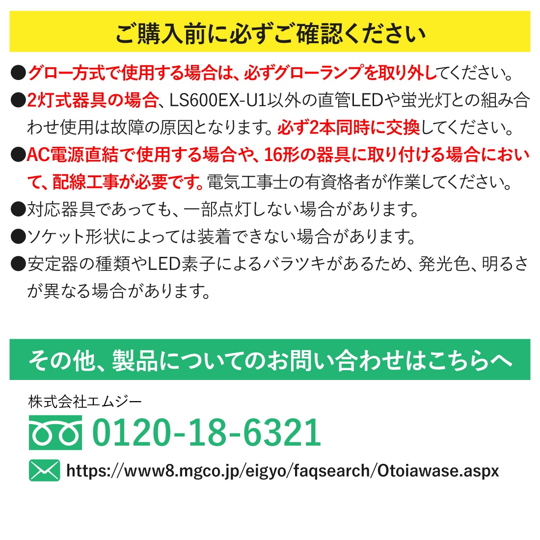 ご購入前に必ずご確認ください