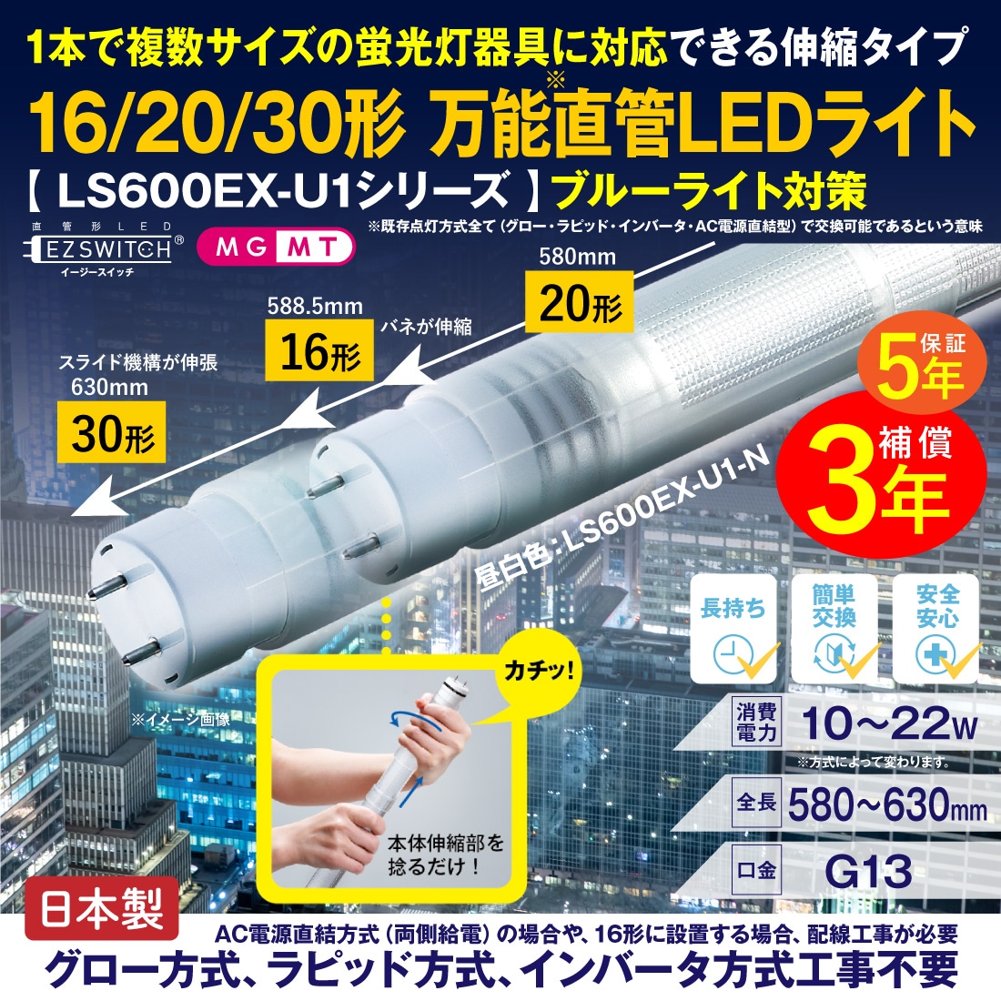 16/20/30形万能直管LEDライト 昼白色