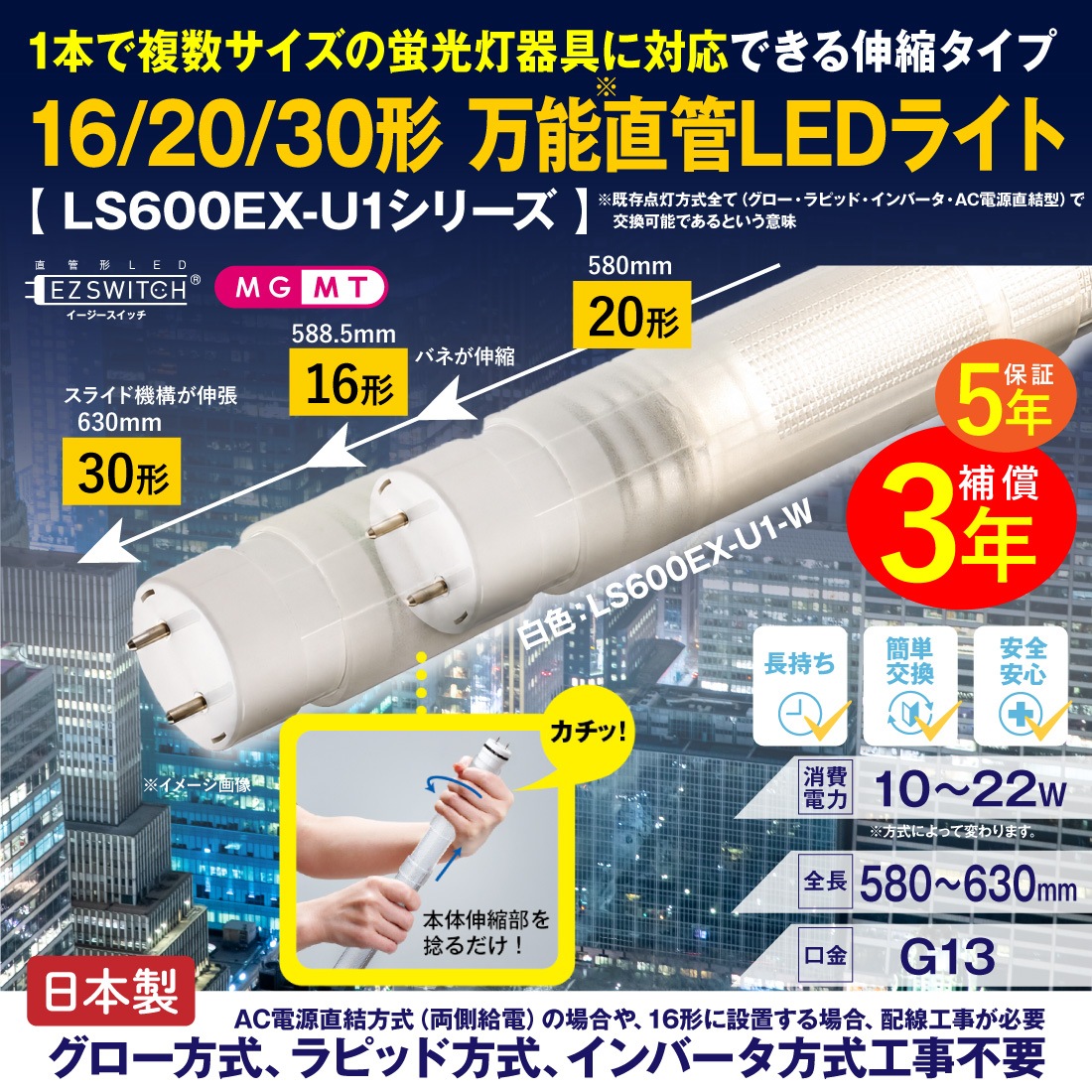 16/20/30形万能直管LEDライト 白色