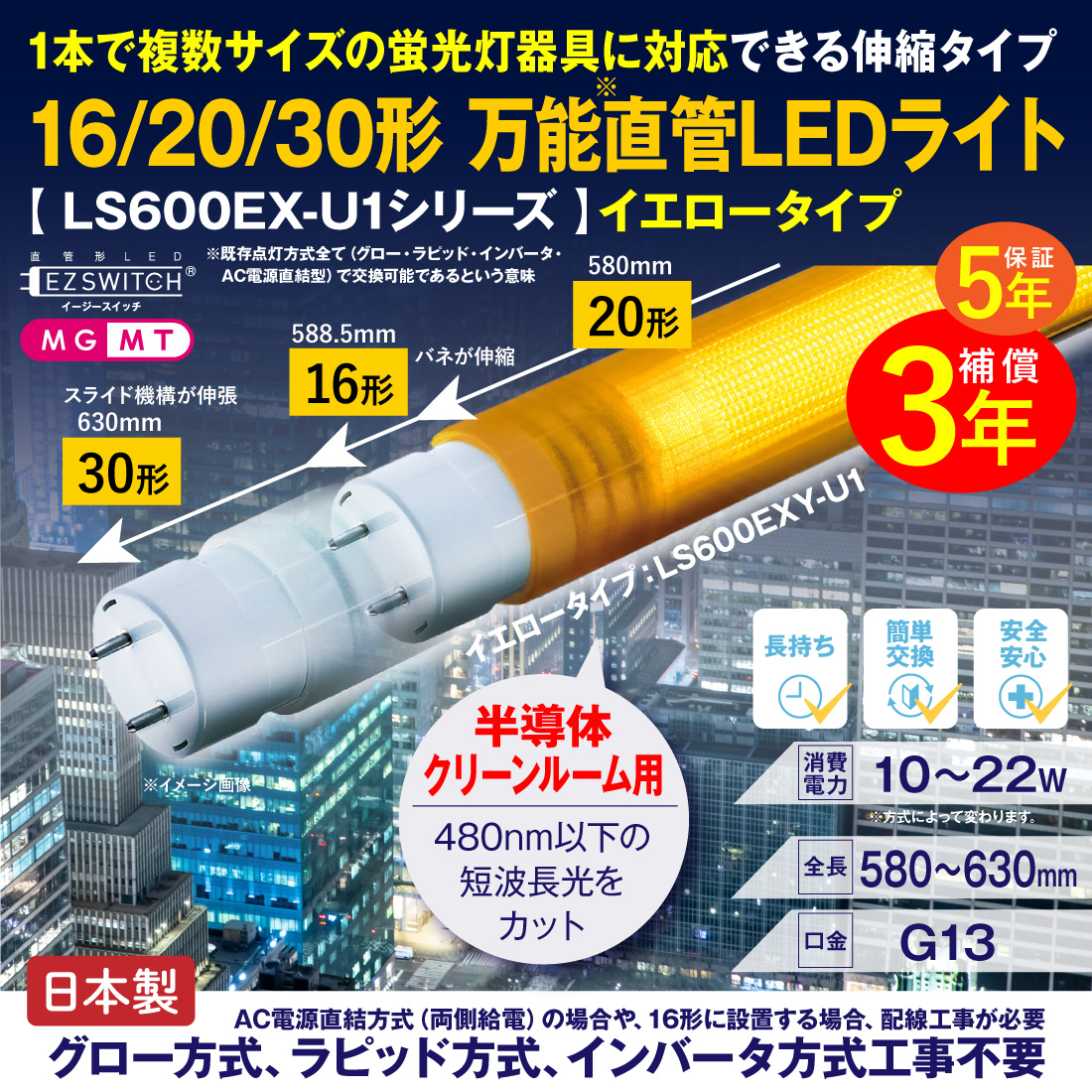 16/20/30形万能直管LEDライト イエロータイプ