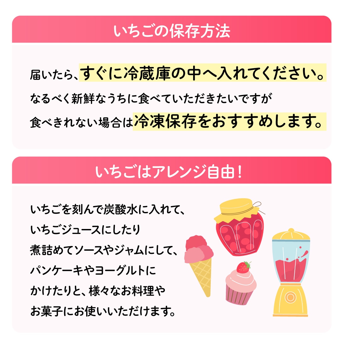 いちごの保存方法など