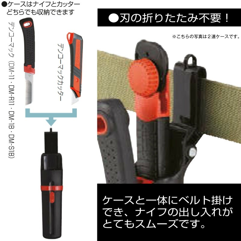 未来工業 デンコーマック DM-11L 左利き用電工ナイフケース付き
