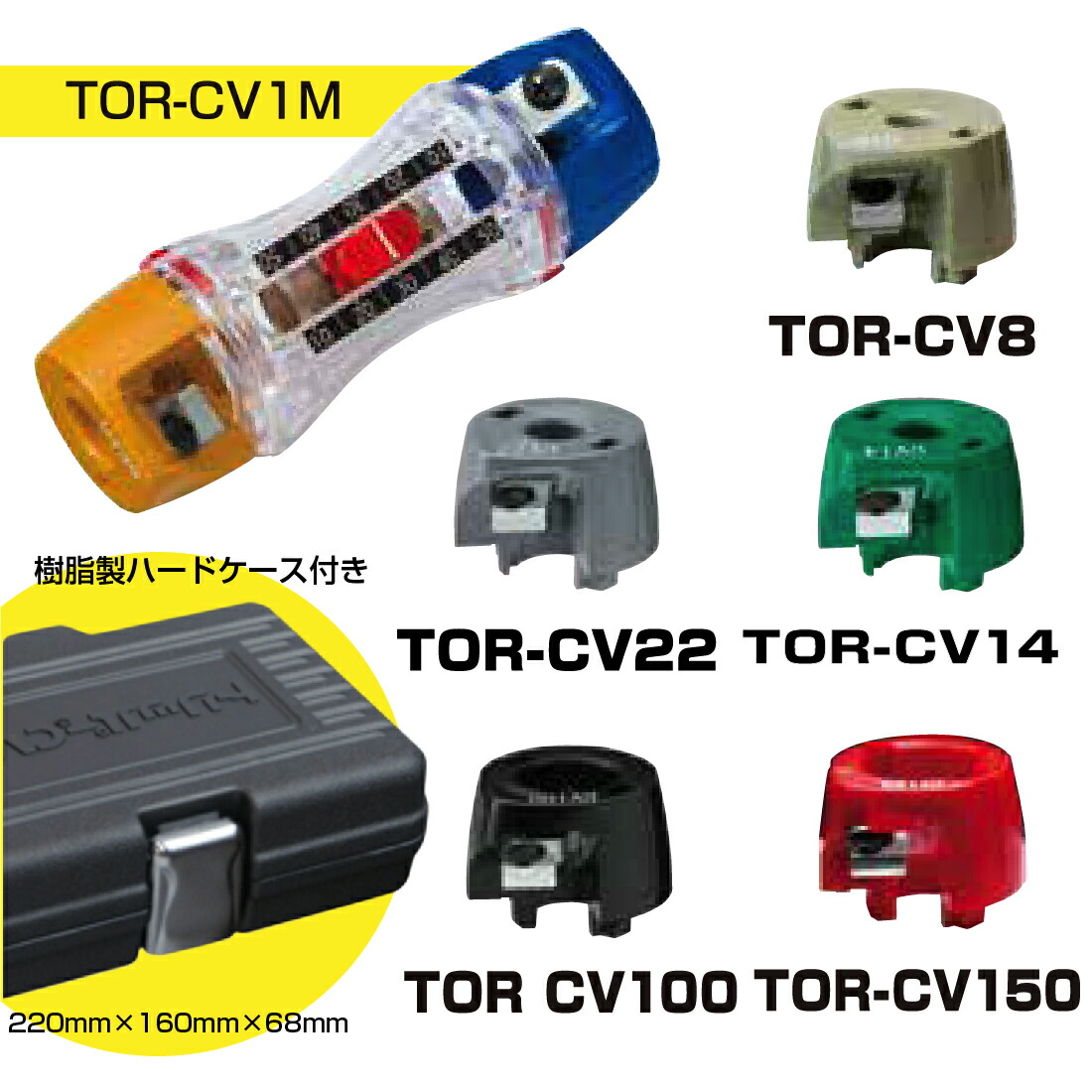 即配】TOR-CV1HS トリッパーCV 標準セット 未来工業 | すべての商品