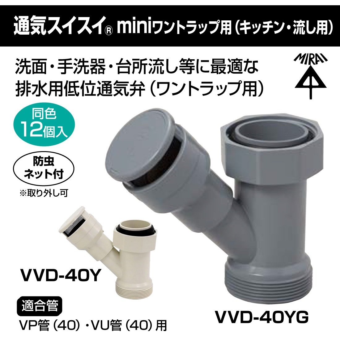 ミライ通気スイスイVVD-50　6個 未来工業 通気スイスイ 接着タイプ VVD-50 1個（直送品）