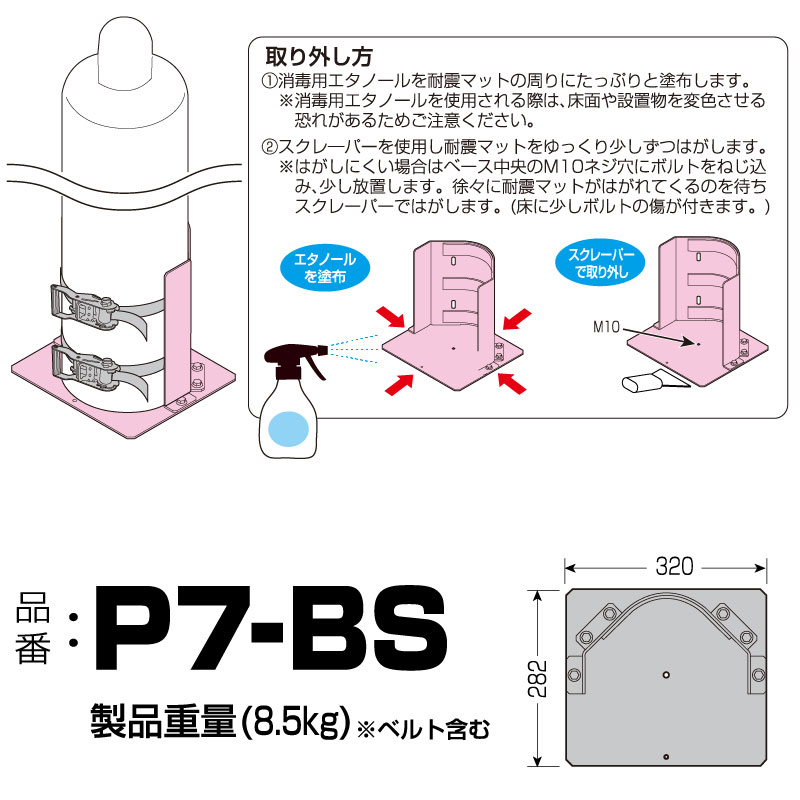 設置が簡単で地震に強い アンカー工事不要の高圧ガスボンベ用耐震スタンド