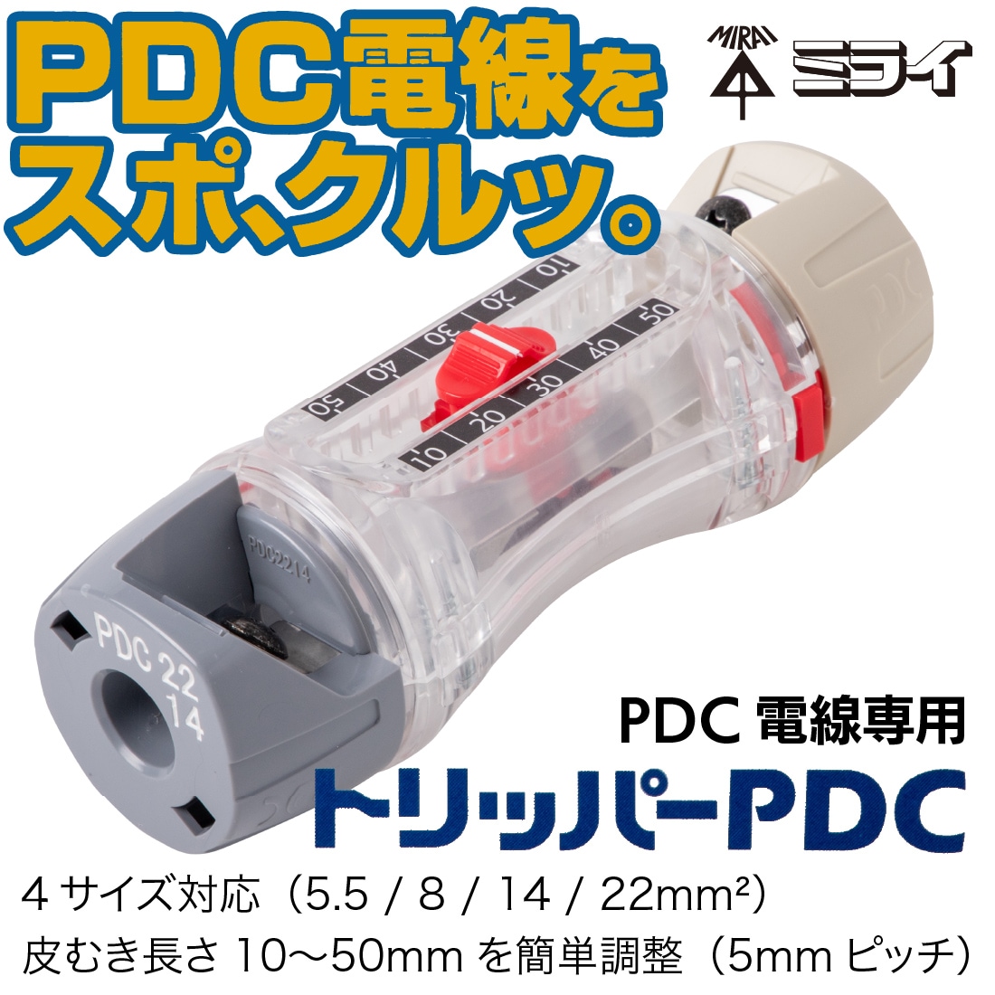 電線皮向き機 未来工業 トリッパー・CX 同軸ケーブル皮むき器 TOR-1C 電線皮むき工具
