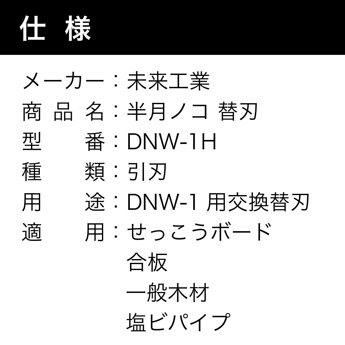 仕様