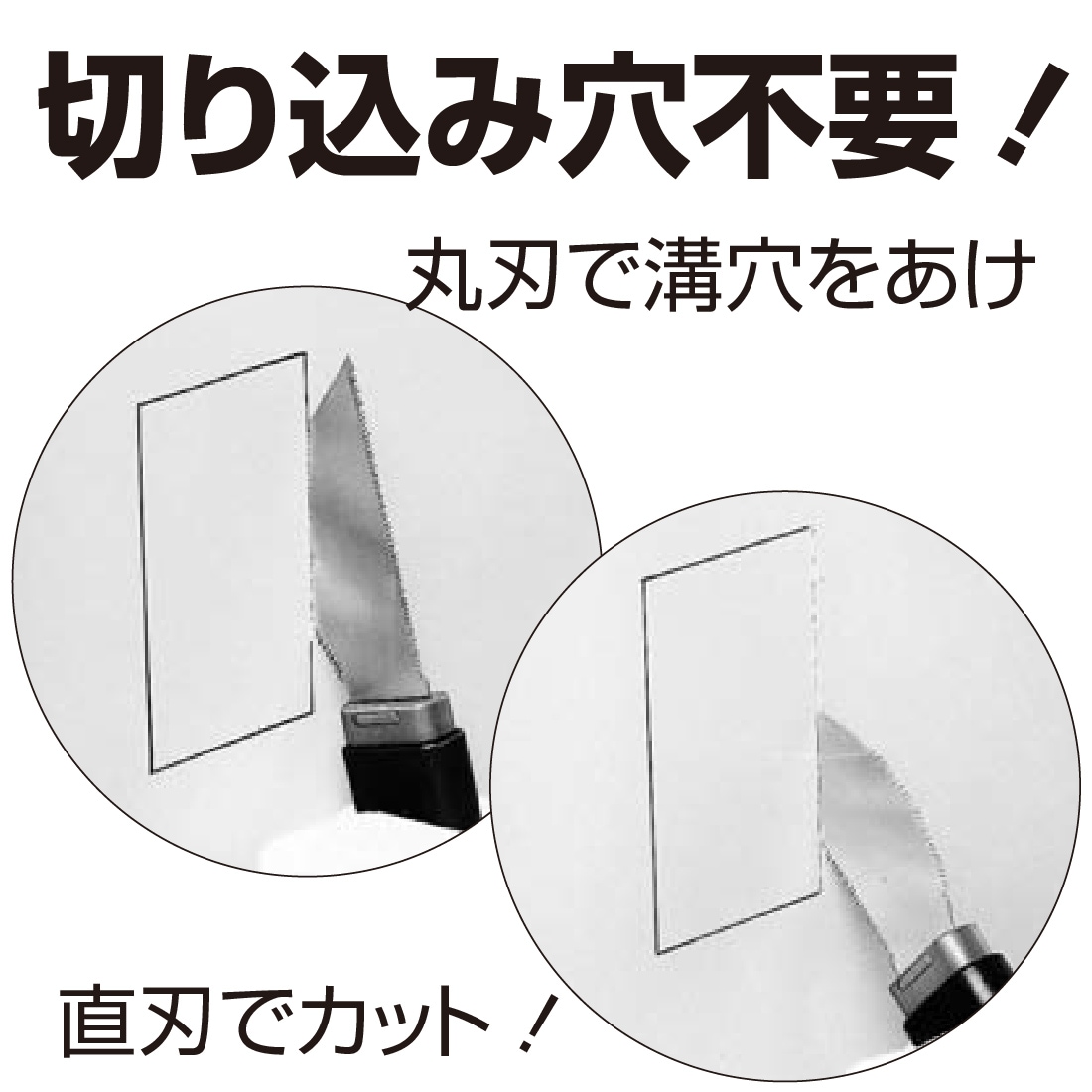 切り込み穴不要
