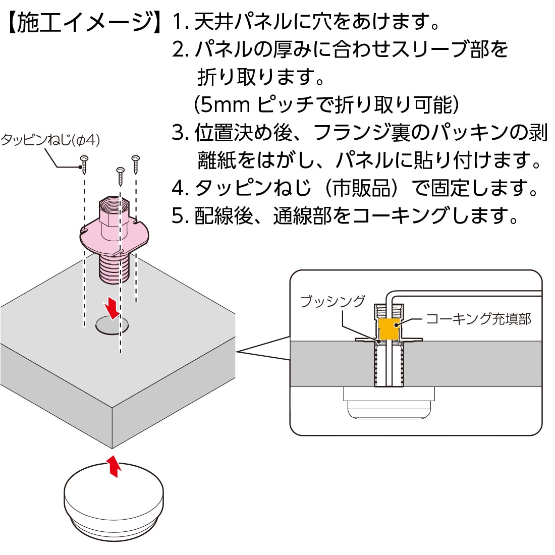 施工イメージ