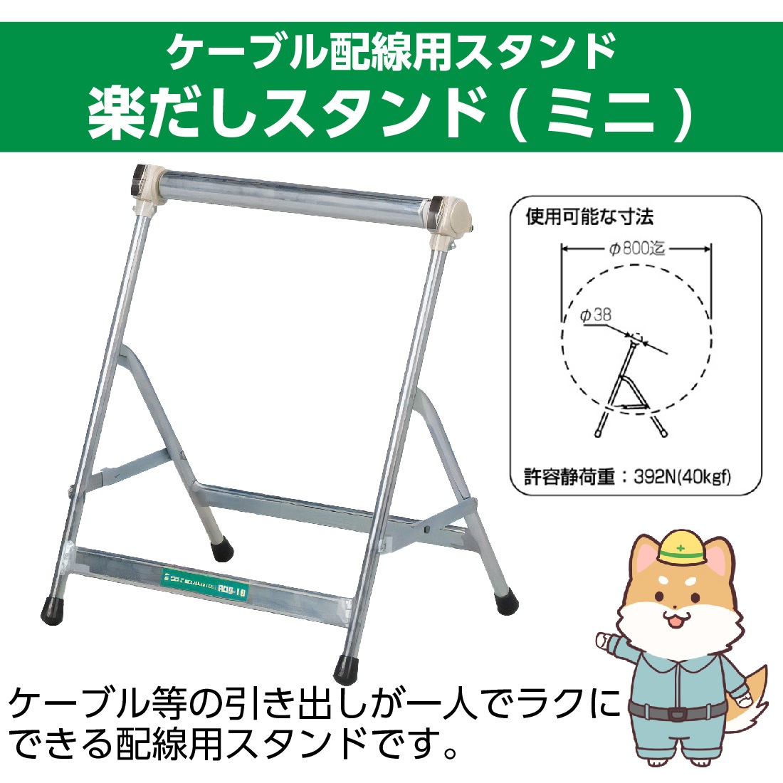 法人限定】RDS-1S 楽だしスタンド(ミニ) ケーブル配線用スタンド 未来 