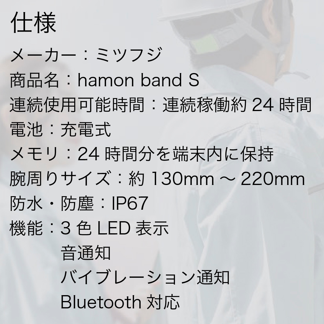 仕様