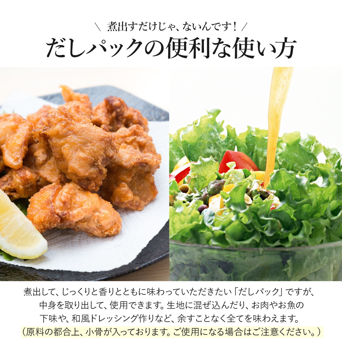 だしパックの便利な使い方