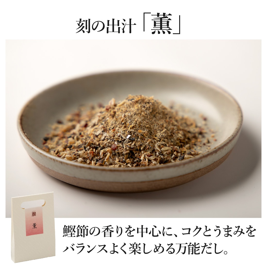薫 特徴