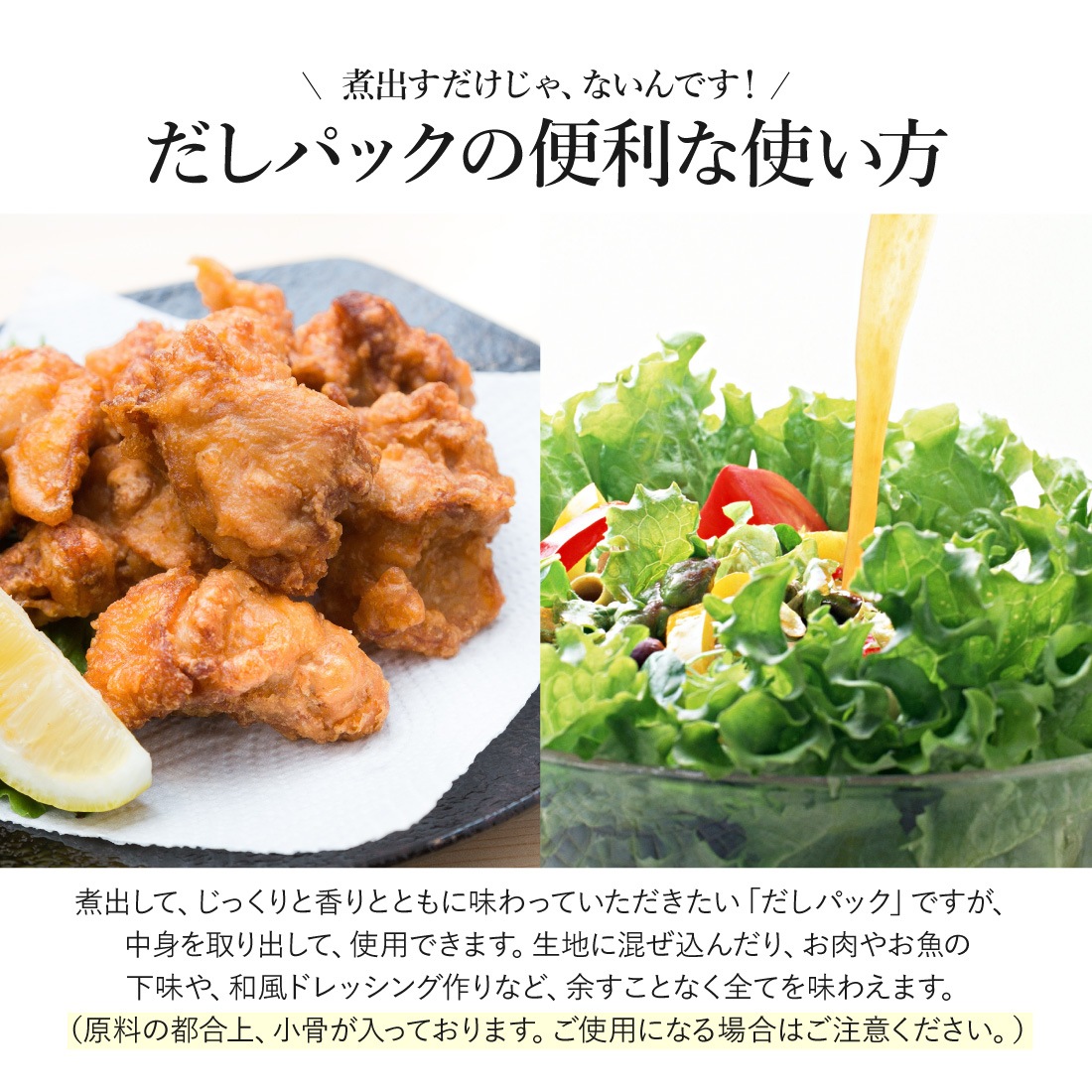 だしパックの便利な使い方