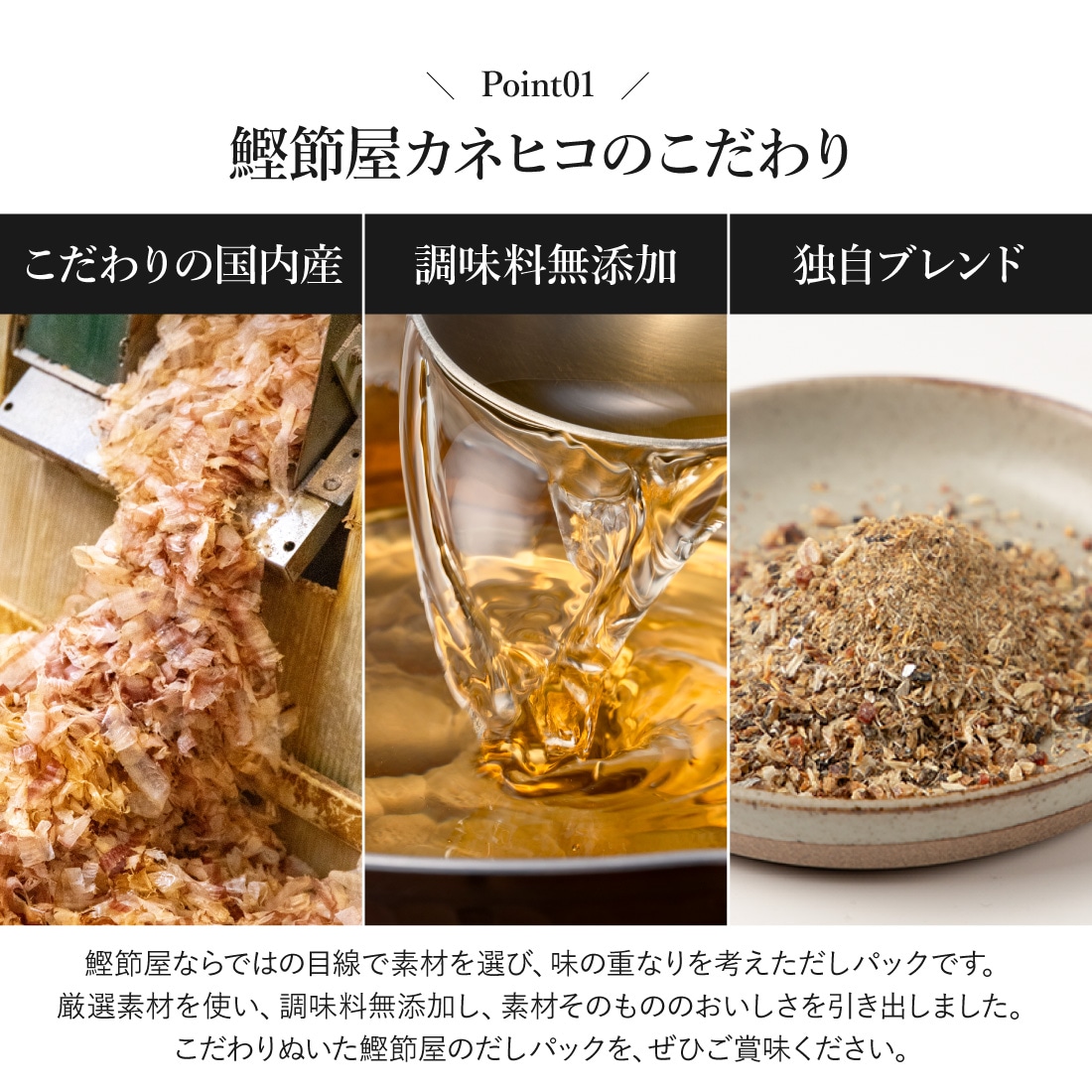 カネヒコのこだわり