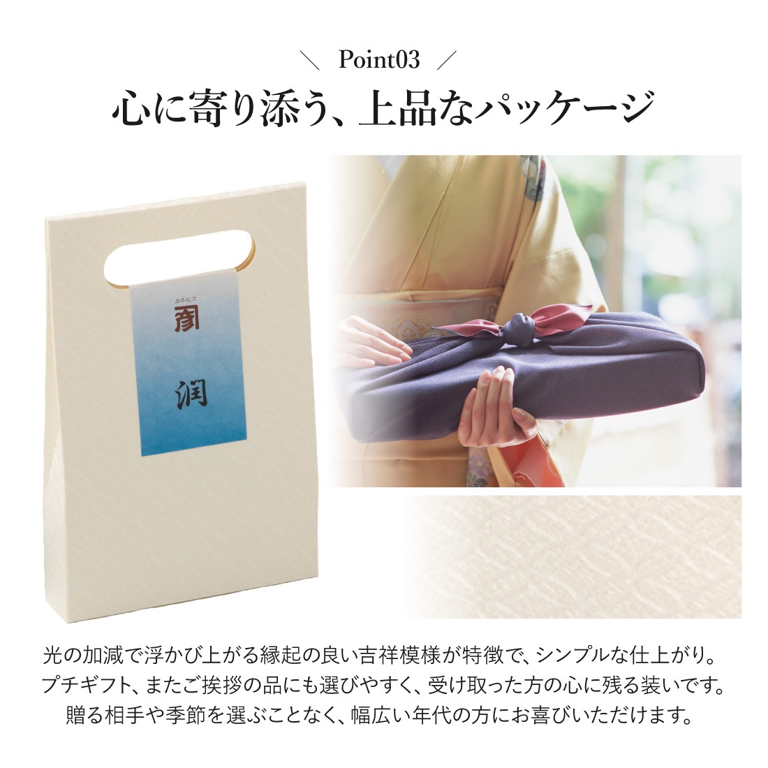 心に寄り添う、上品なパッケージ