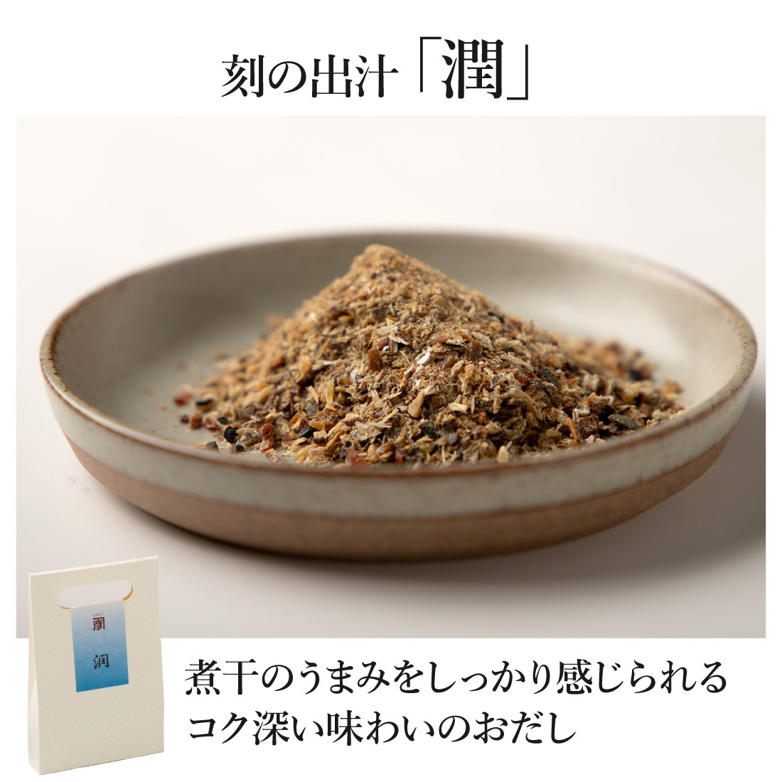 潤 特徴