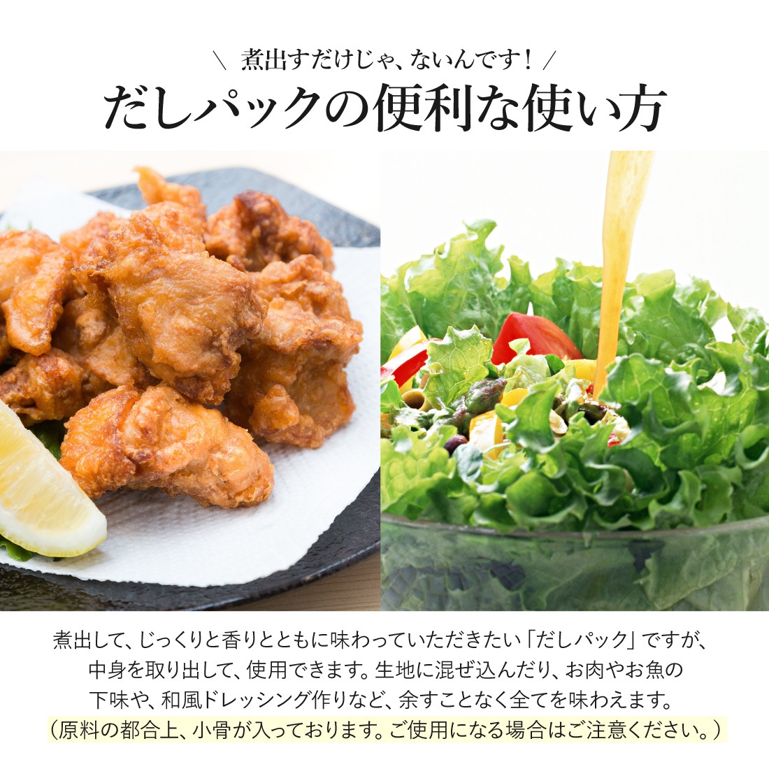 だしパックの便利な使い方