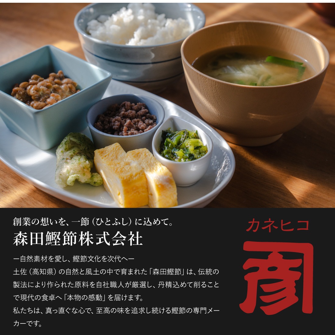 カネヒコ紹介