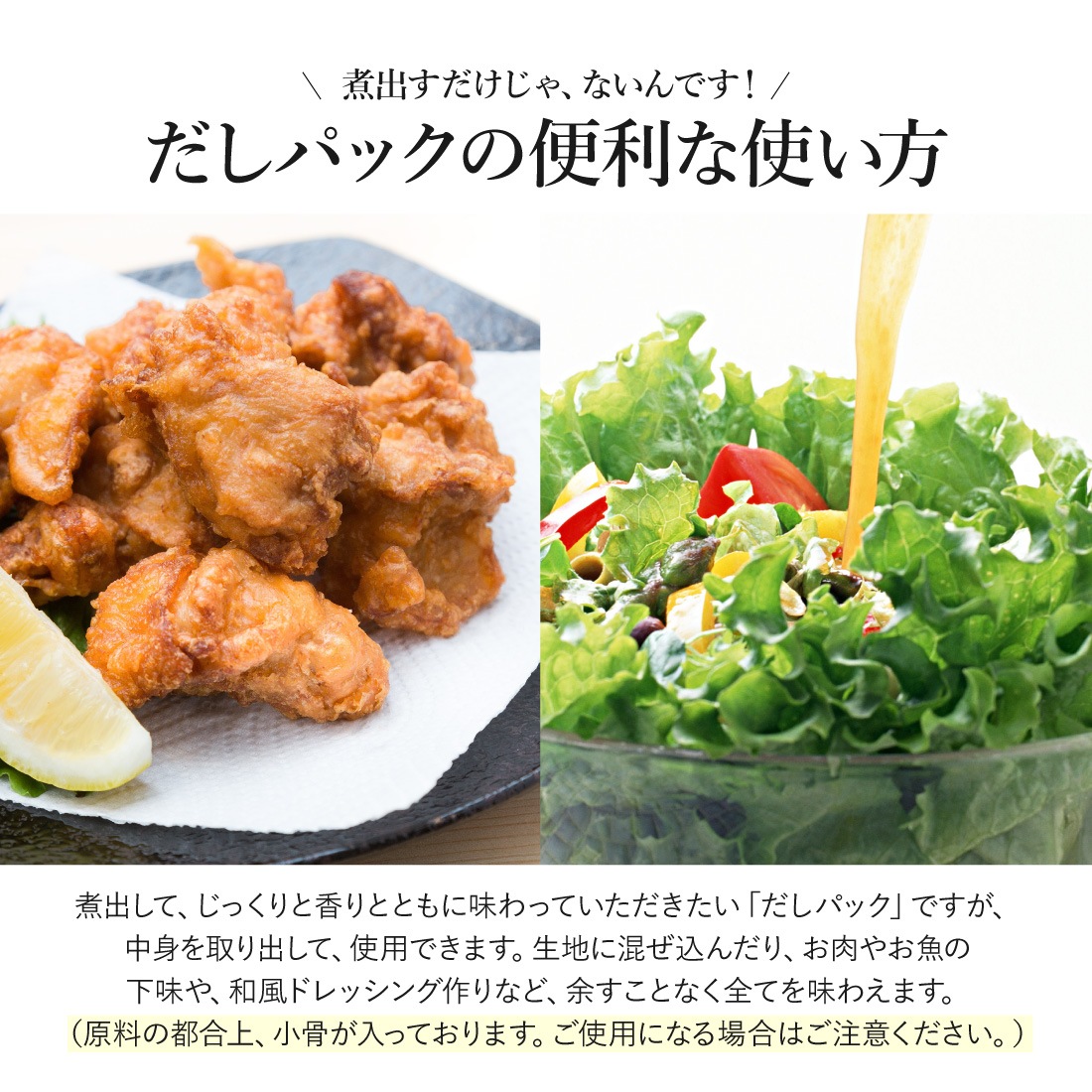 だしパックの便利な使い方