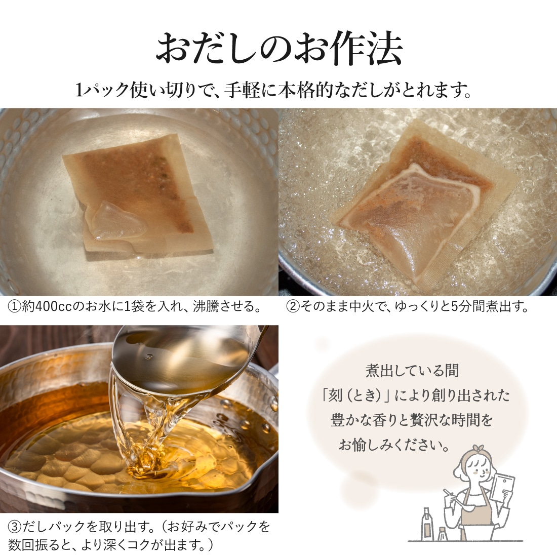 おだしのお作法
