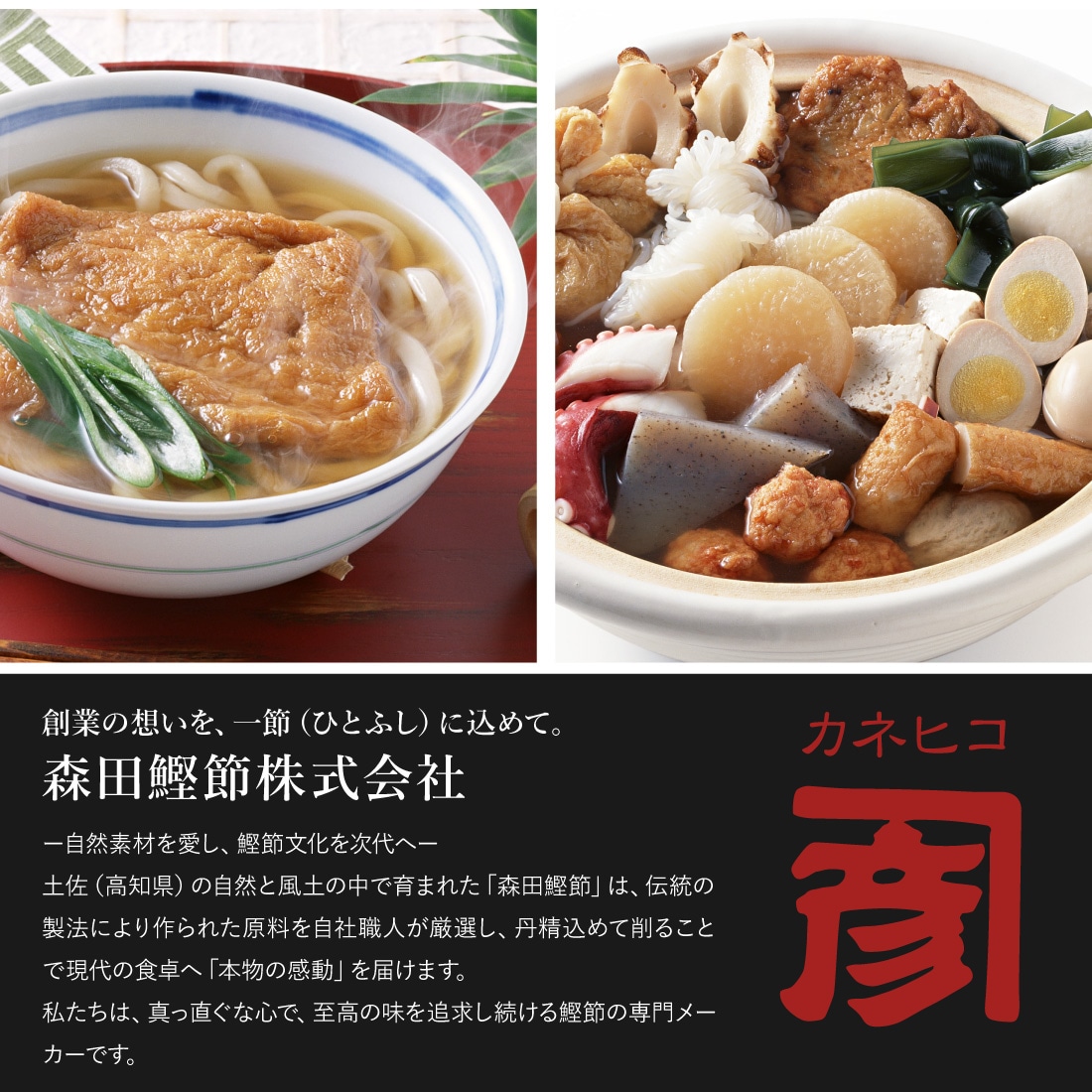 森田鰹節