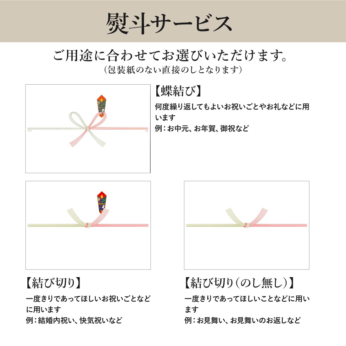 熨斗サービス
