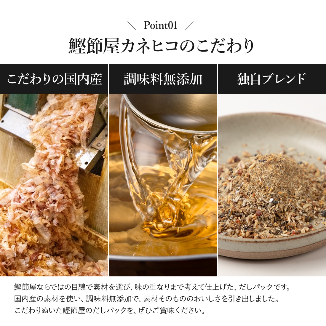 カネヒコのこだわり