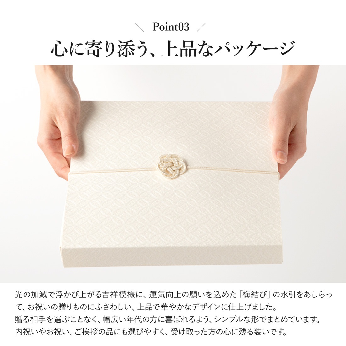 心に寄り添う上品なパッケージ