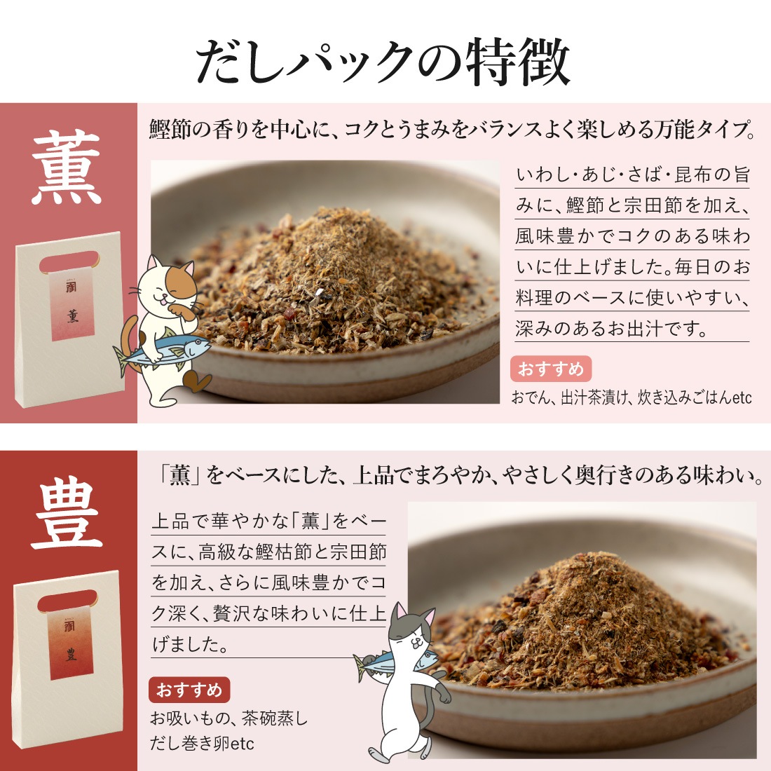 だしパックの特徴1