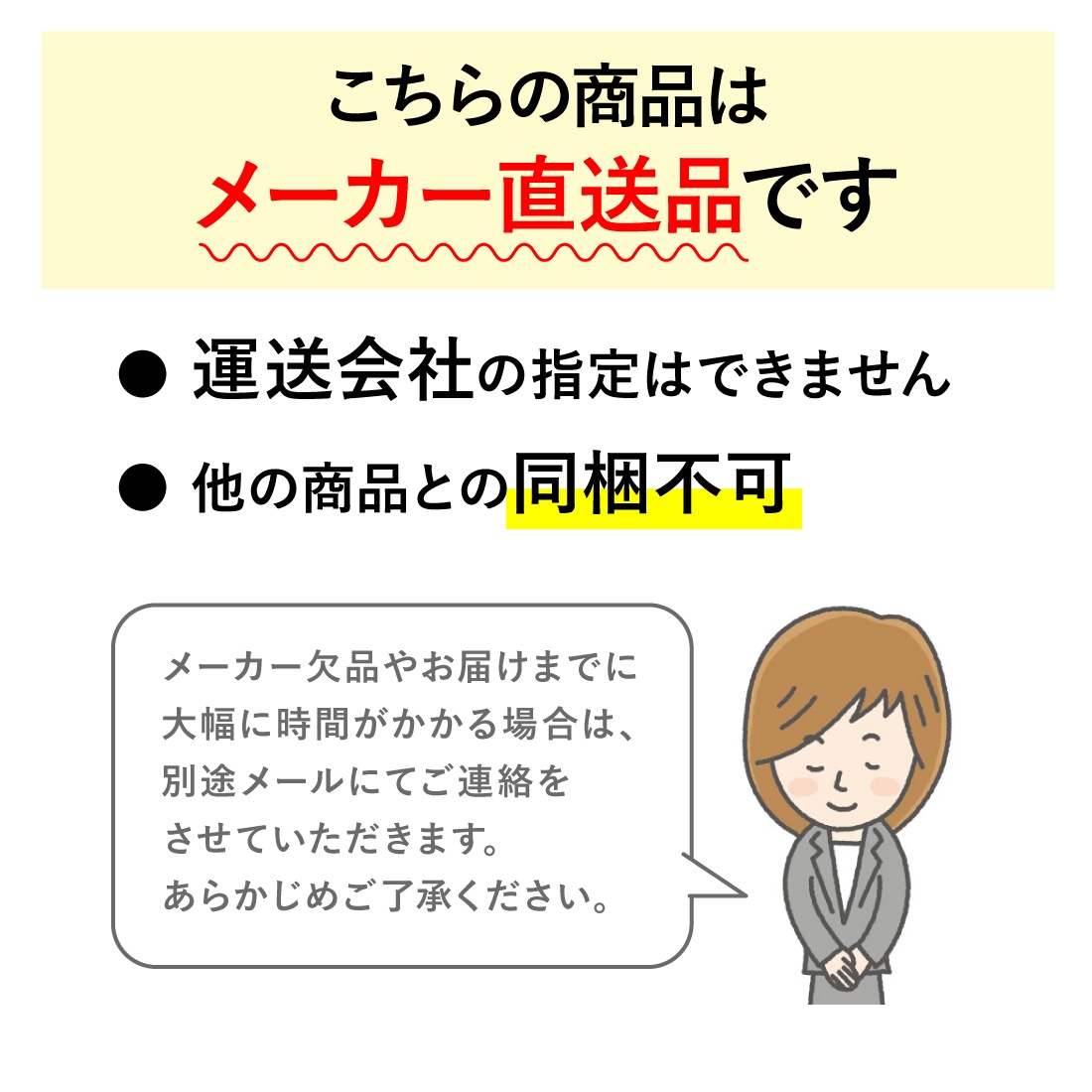 メーカー直送1